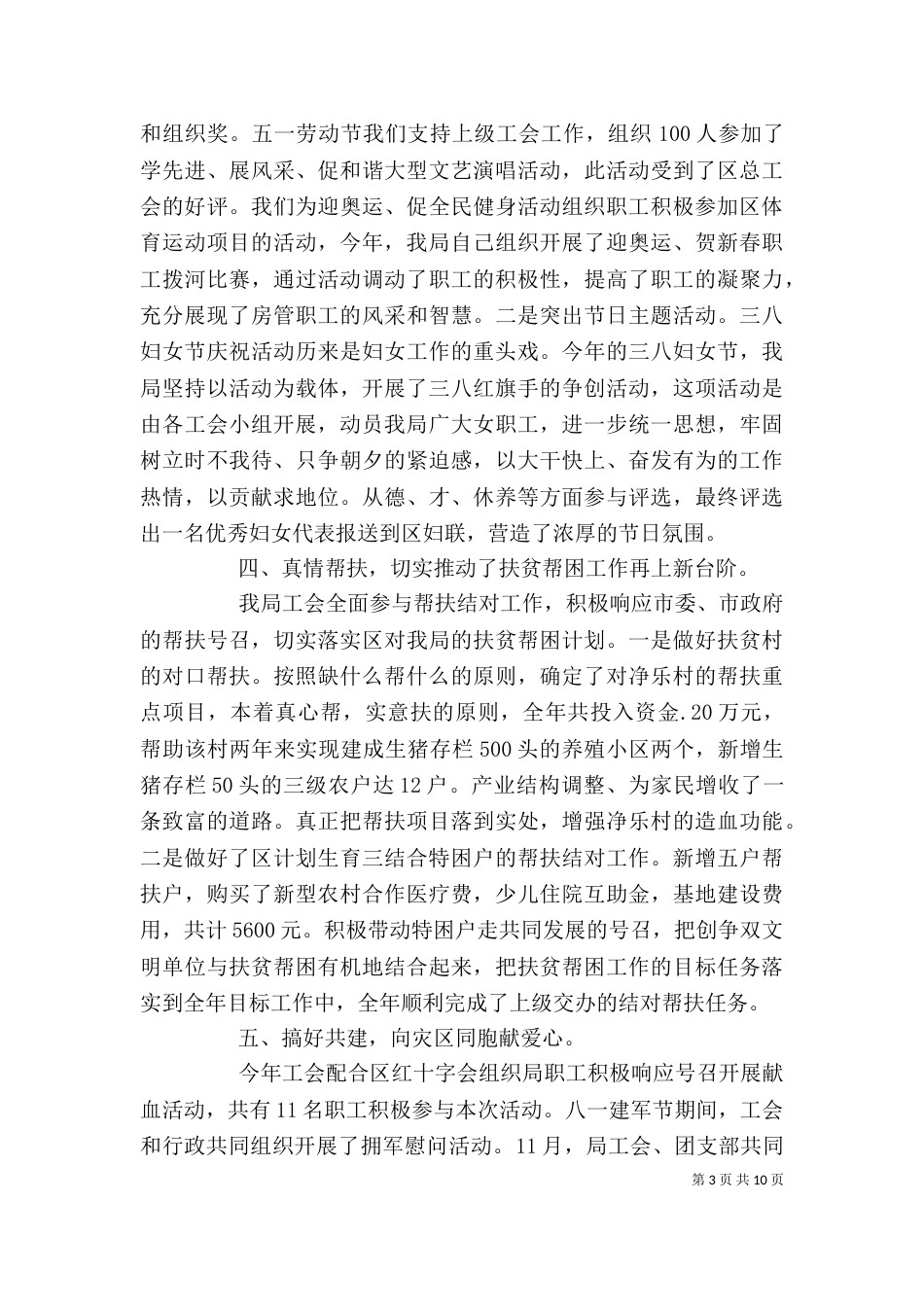 单位工会个人工作总结范文_第3页