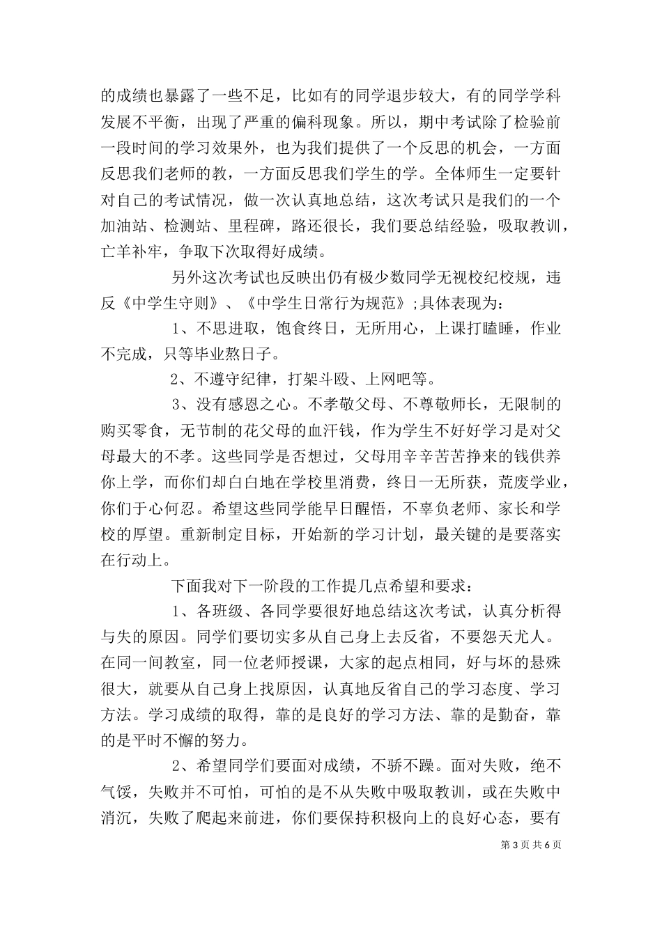 校长在总结会上的讲话稿（一）_第3页