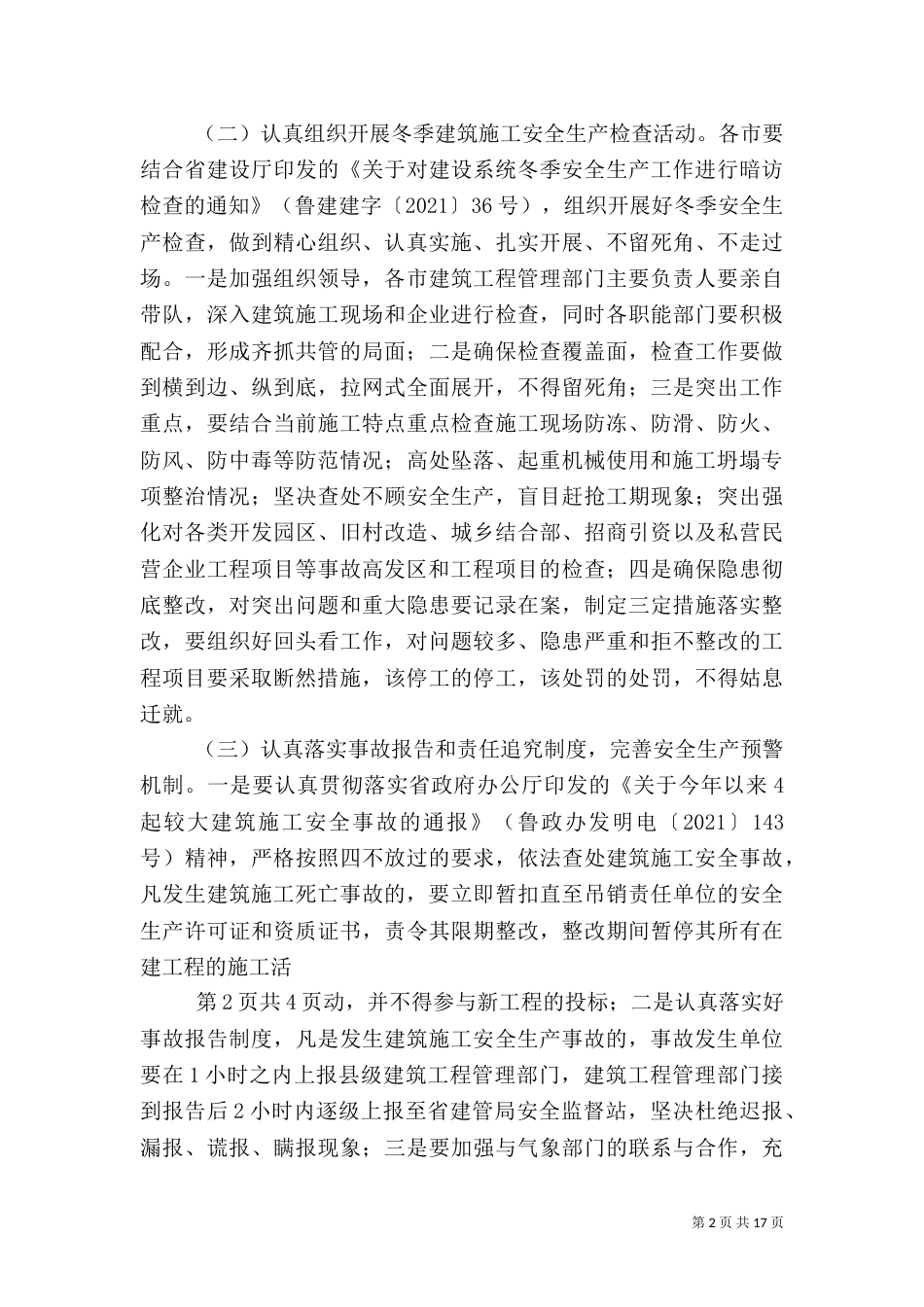 加强冬季建筑施工安全生产_第2页