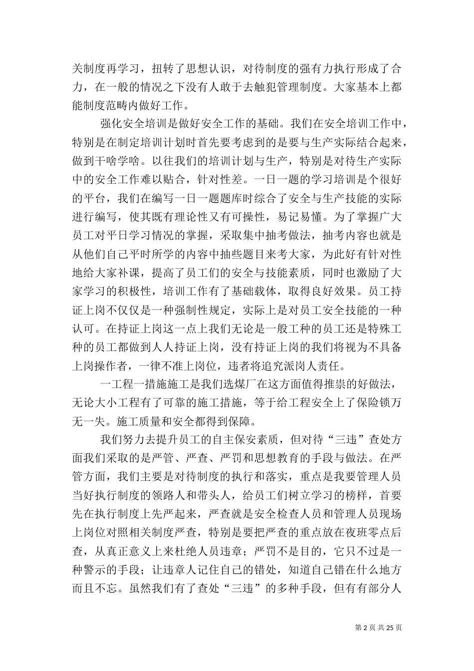 选煤厂二零零九年安全工作总结_第2页