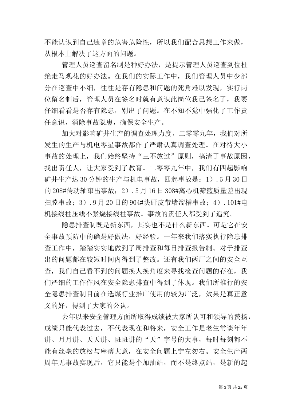 选煤厂二零零九年安全工作总结_第3页
