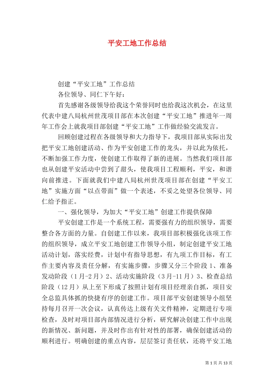平安工地工作总结（二）_第1页