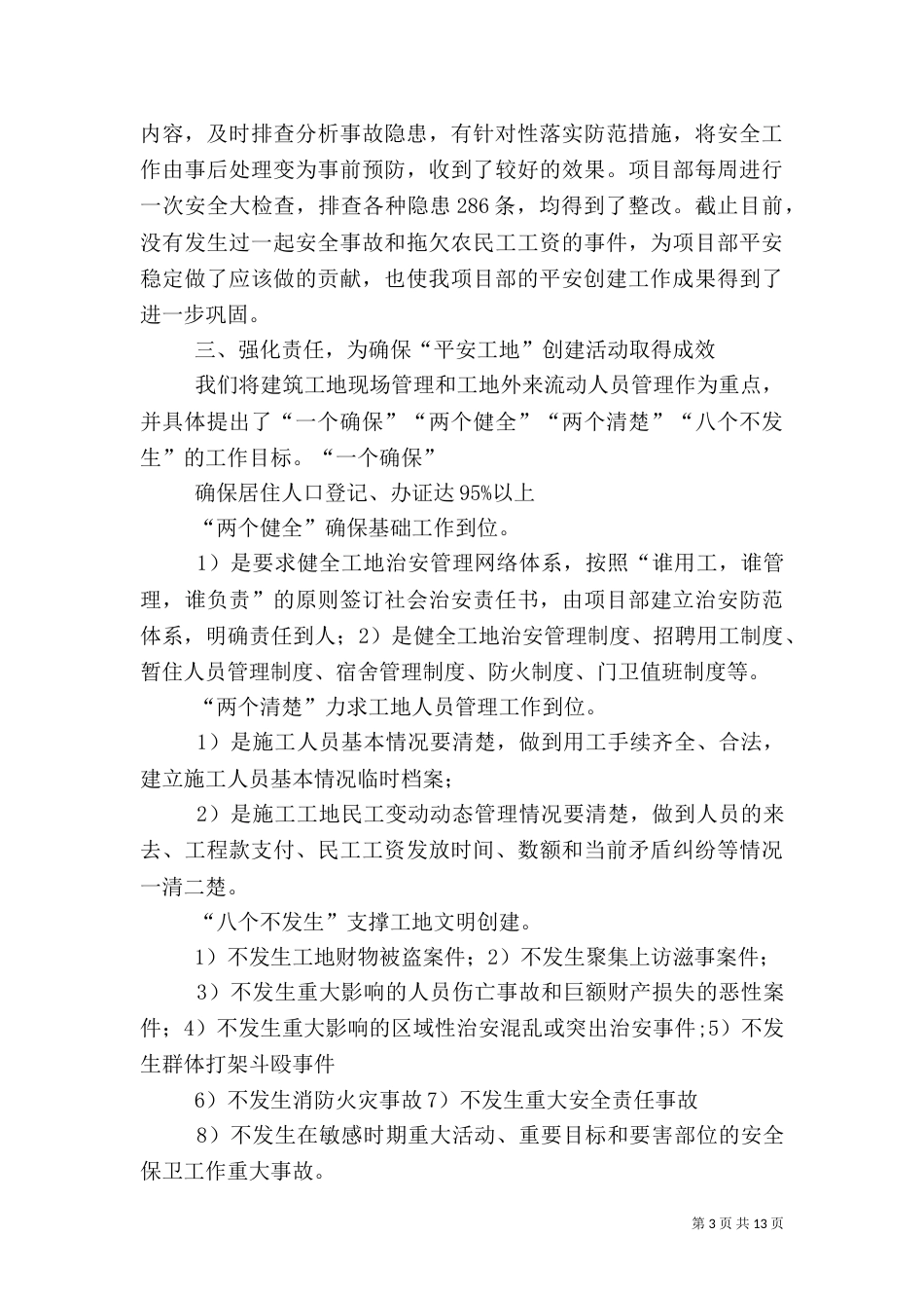 平安工地工作总结（二）_第3页