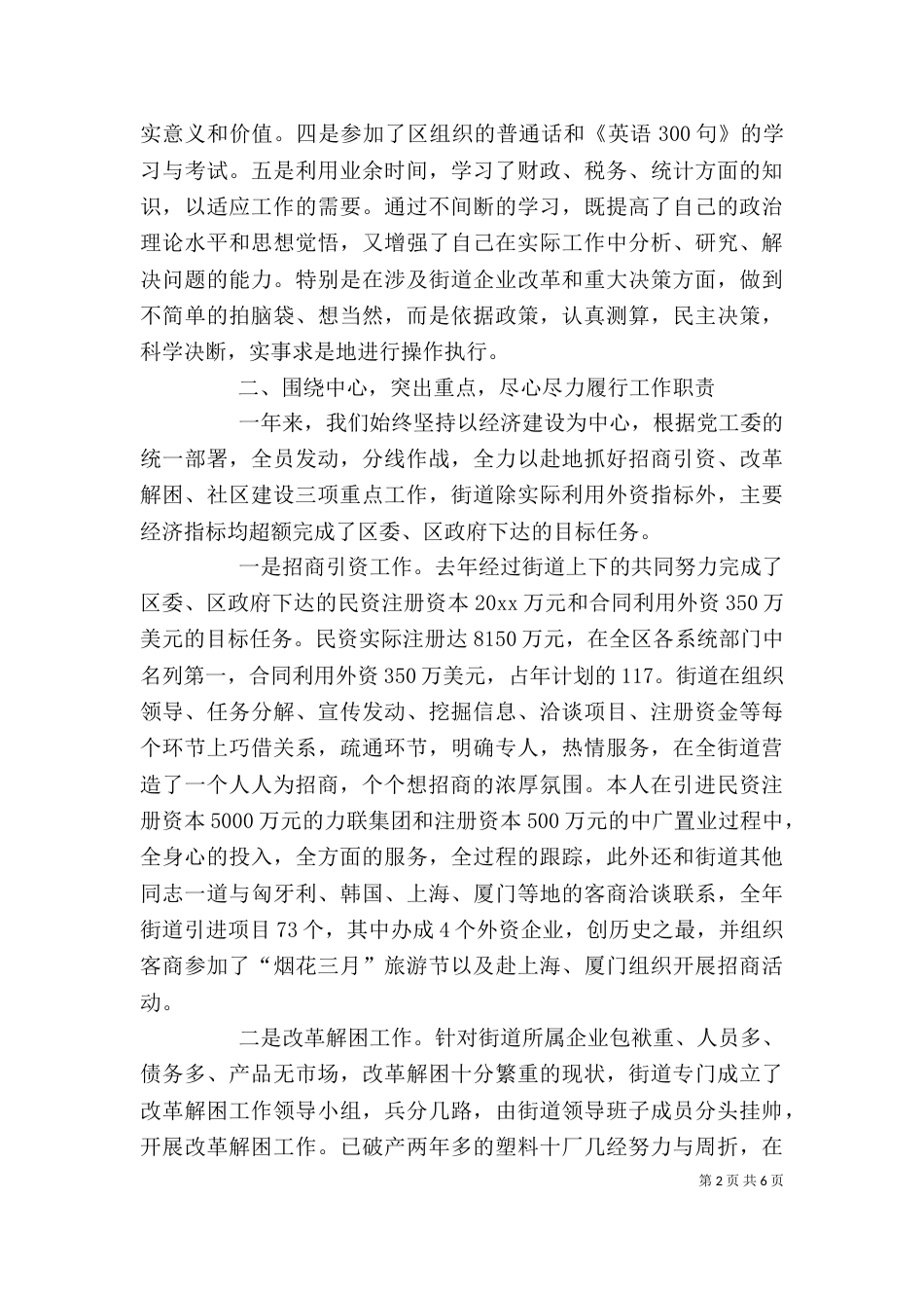街道主任述职述廉报告（三）_第2页