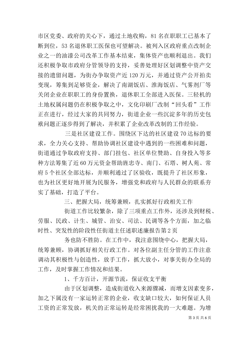 街道主任述职述廉报告（三）_第3页