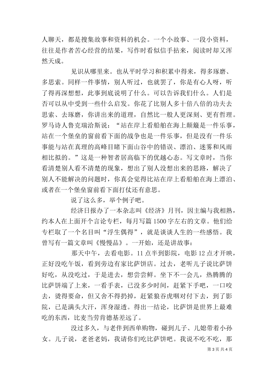 言论写作之心得体会（四）_第3页