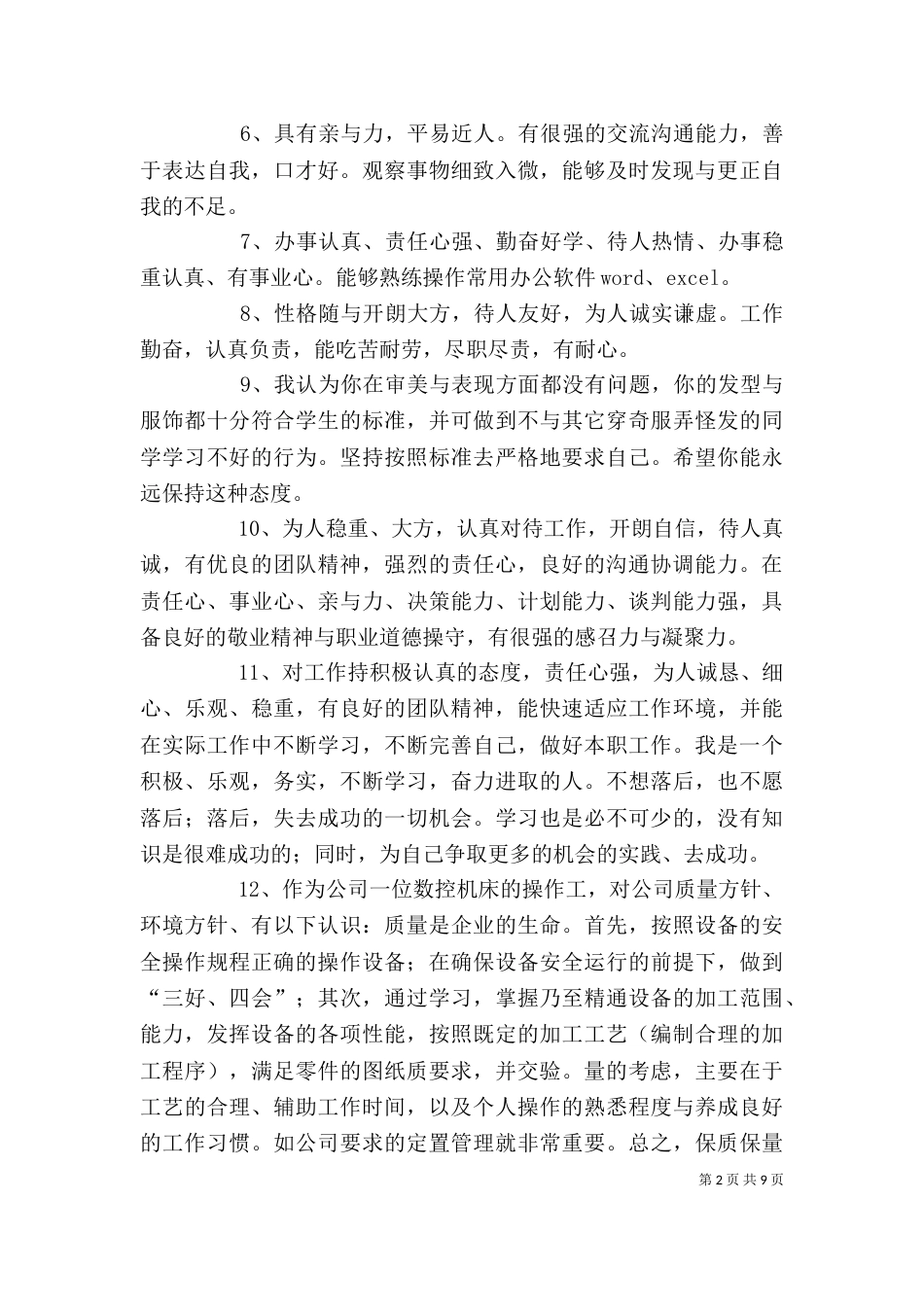 工作能力自我评价简短[精选]_第2页