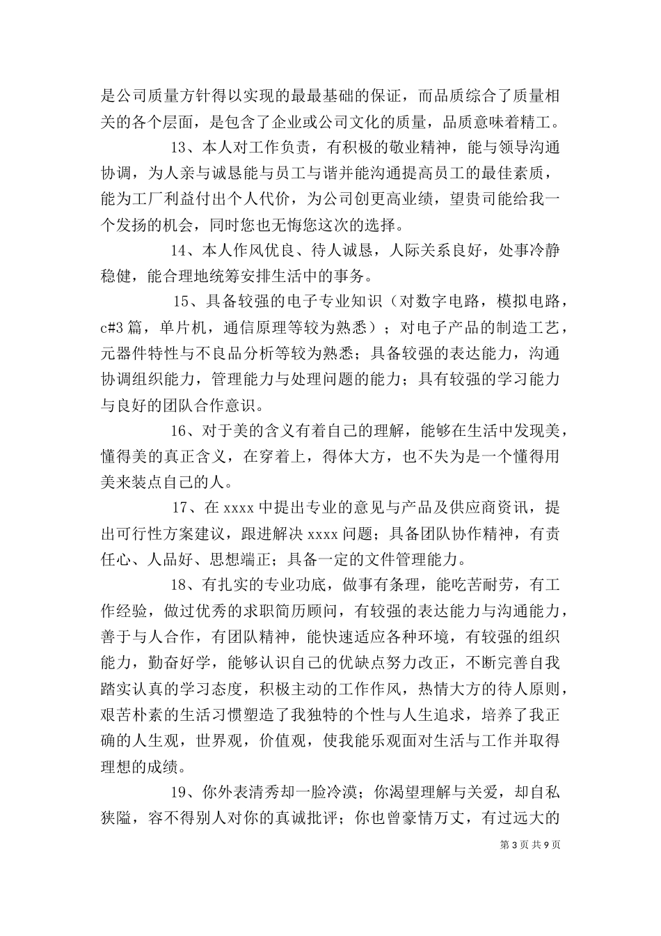 工作能力自我评价简短[精选]_第3页