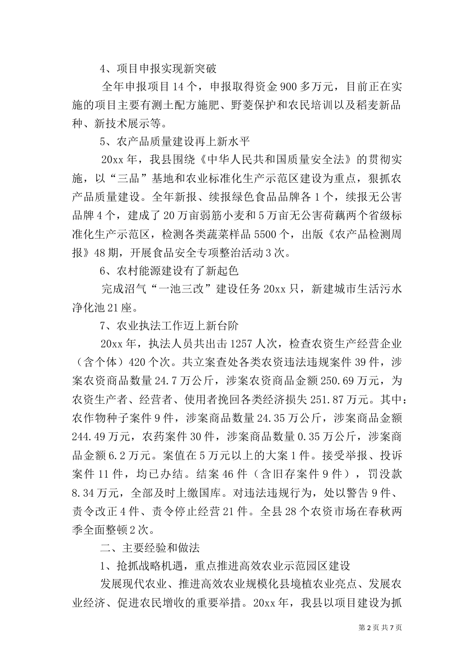 农业局工作总结暨工作计划_第2页