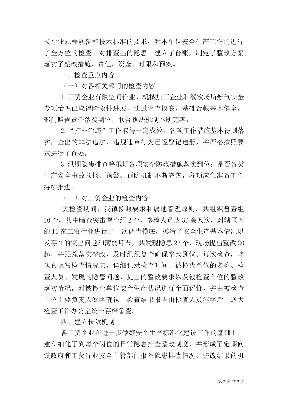 工贸行业安全生产的工作总结_第2页