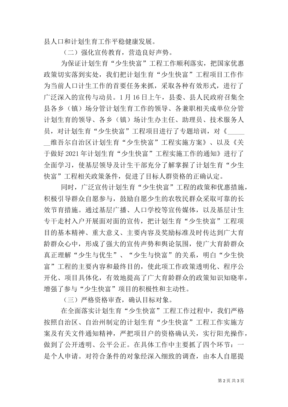 计划生育“少生快富”工作情况汇报_第2页