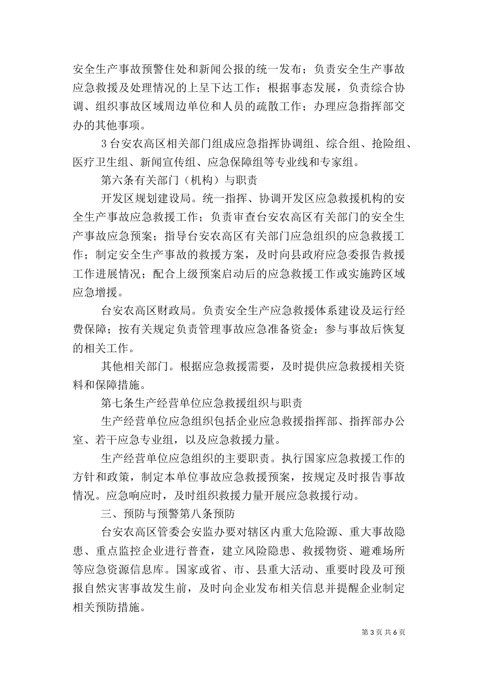 安全生产应急预案（二）2_第3页