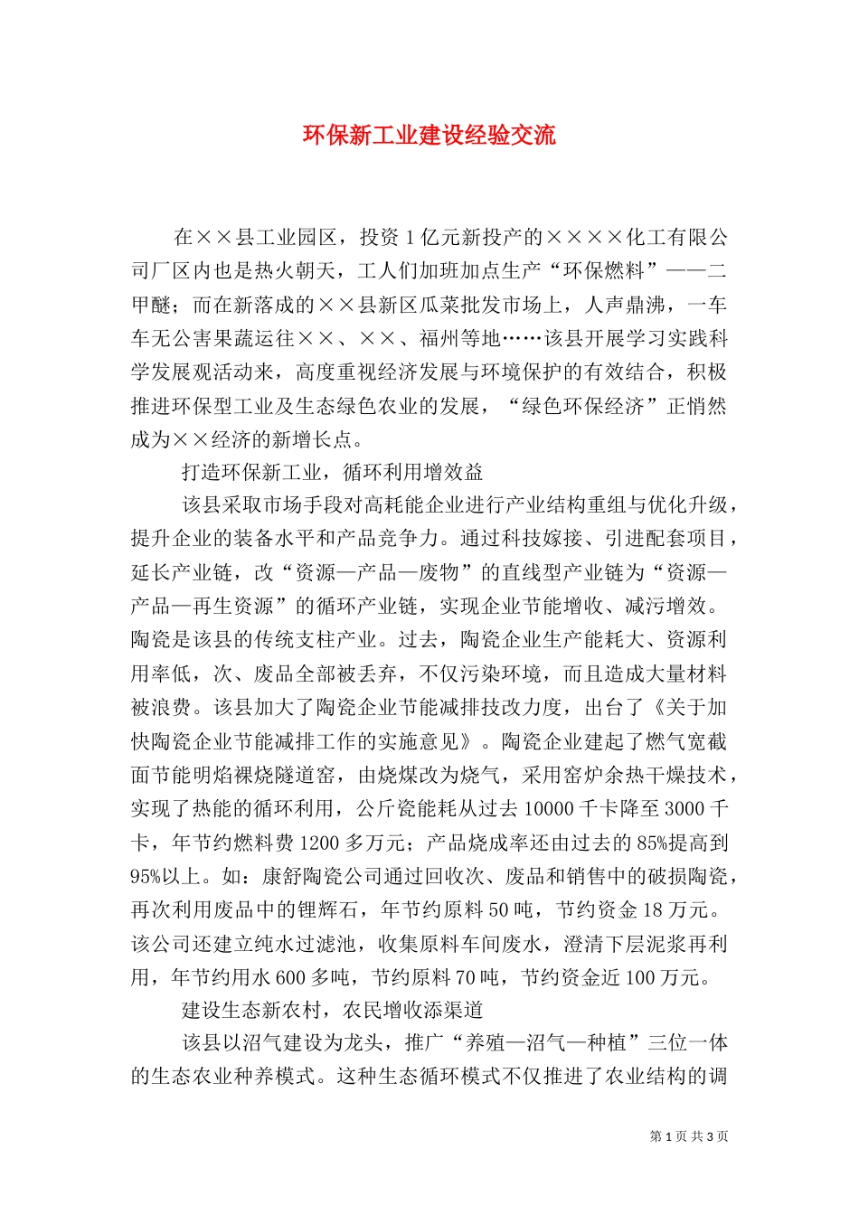 环保新工业建设经验交流_第1页