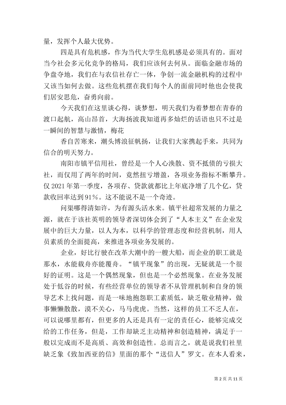 第一篇：信用社演讲稿梦想在信合扬帆_第2页