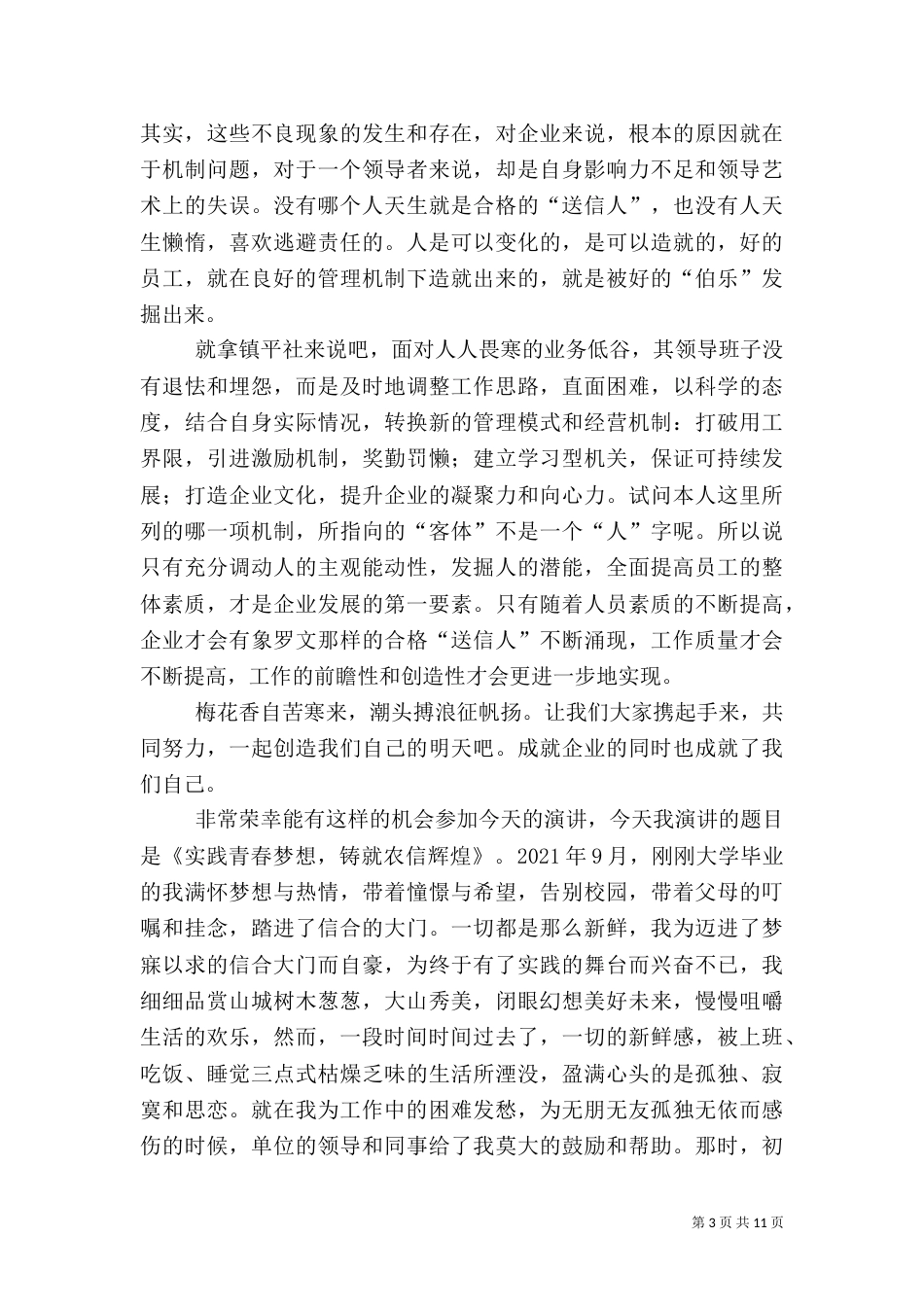 第一篇：信用社演讲稿梦想在信合扬帆_第3页