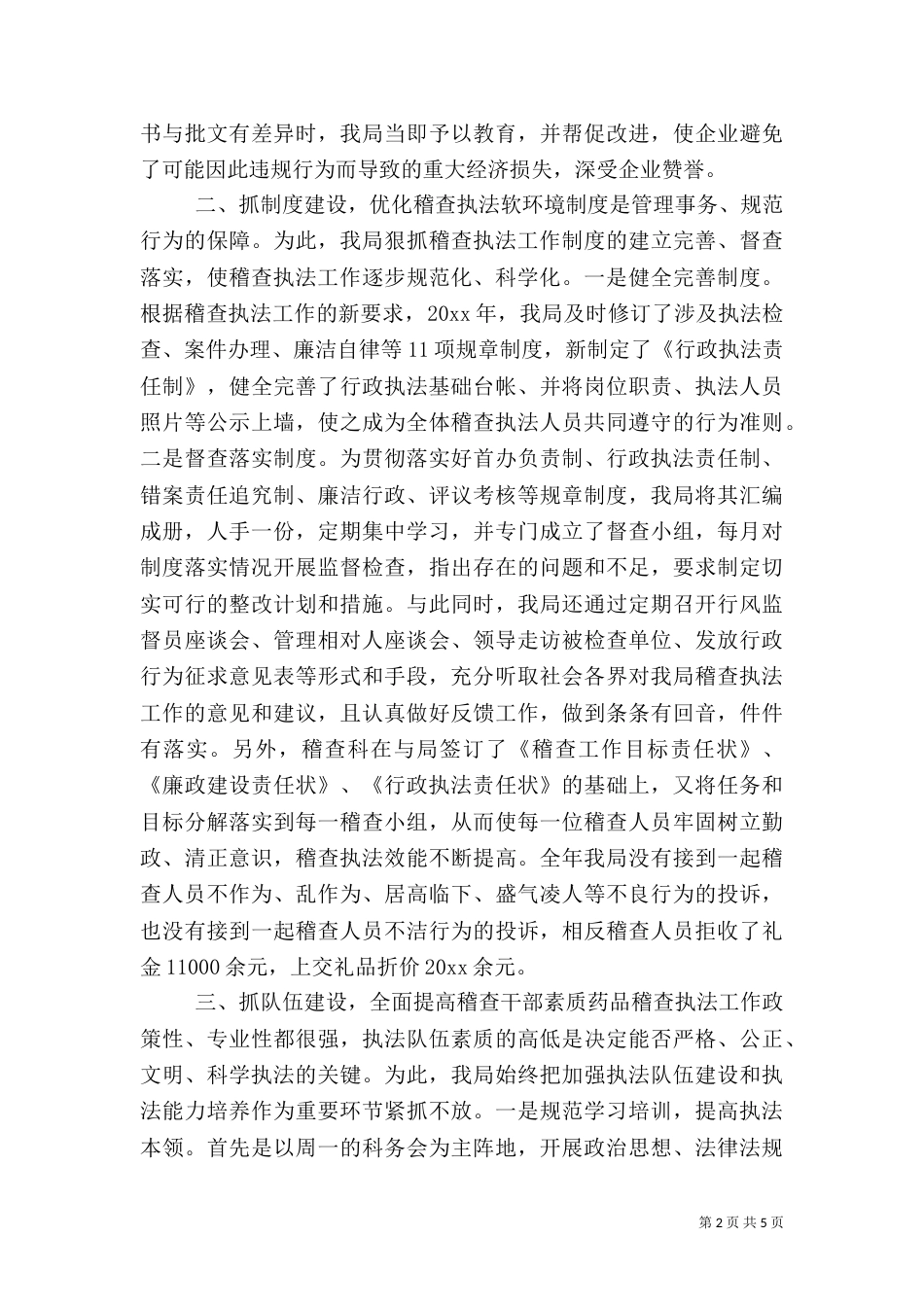 药品稽查工作经验材料（三）_第2页