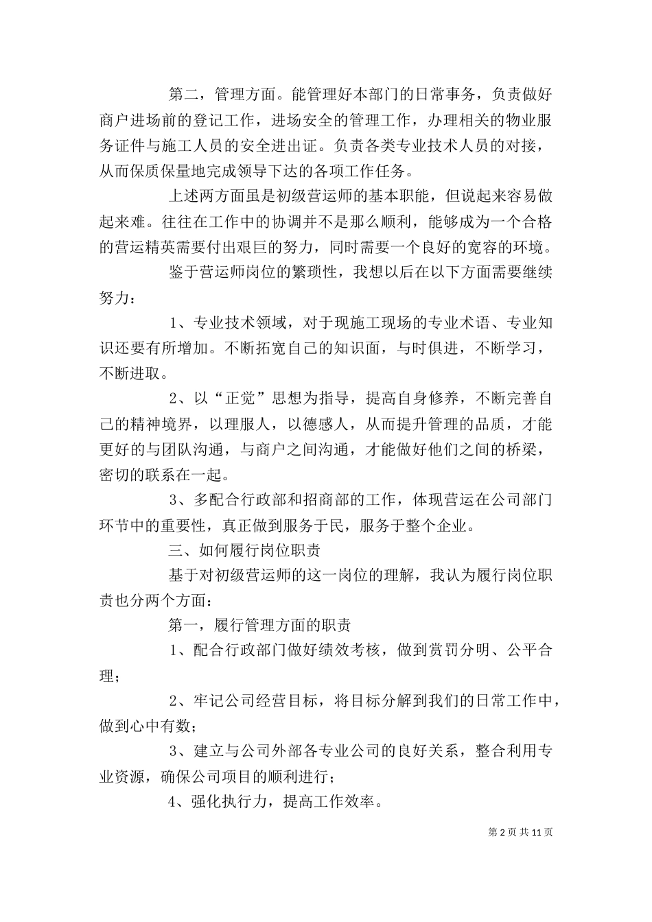 述职报告(吴安康)_第2页
