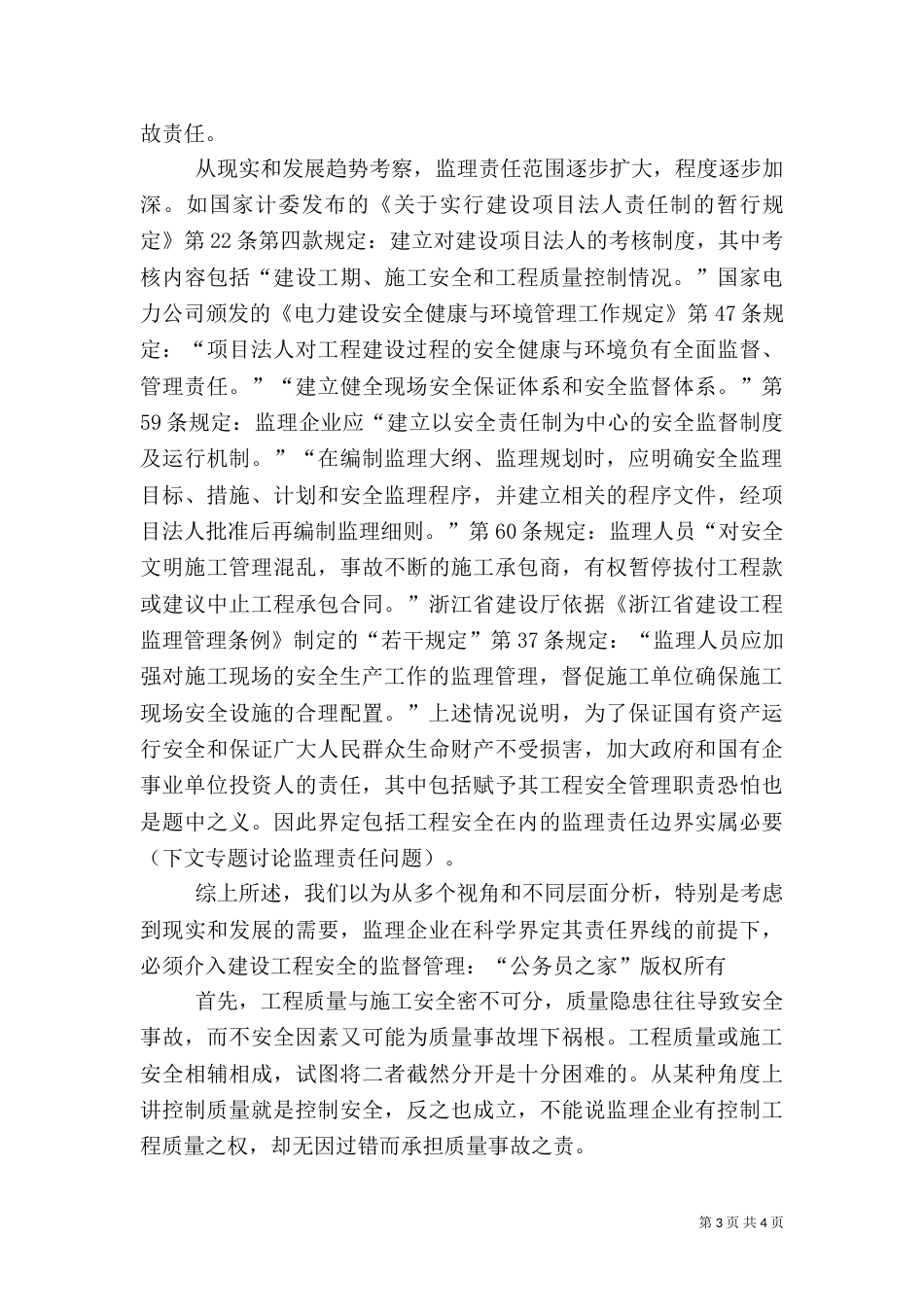 工程安全责任辩析_第3页