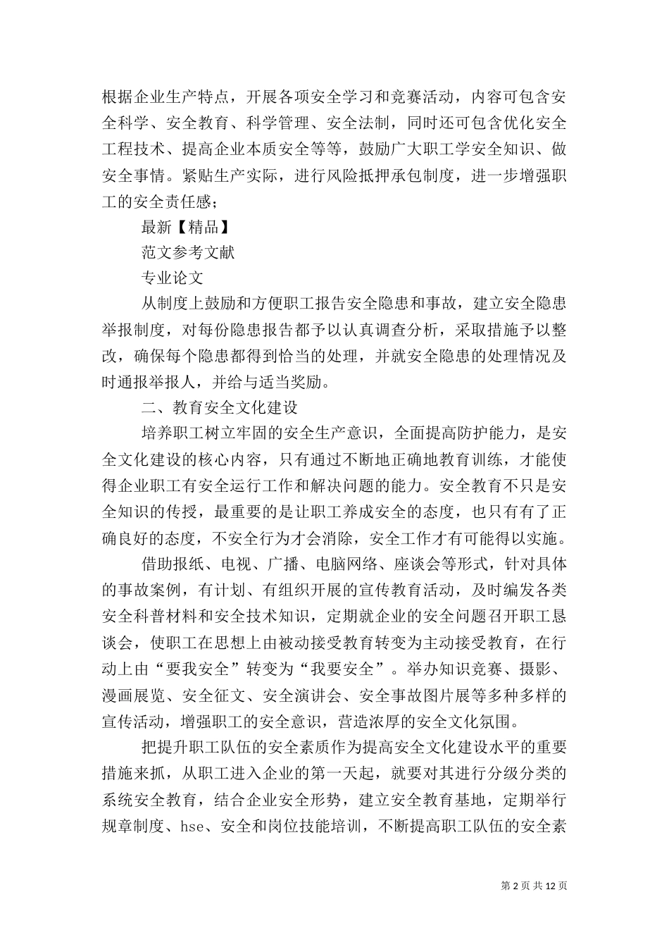 提高职工的安全文化素养的途径_第2页