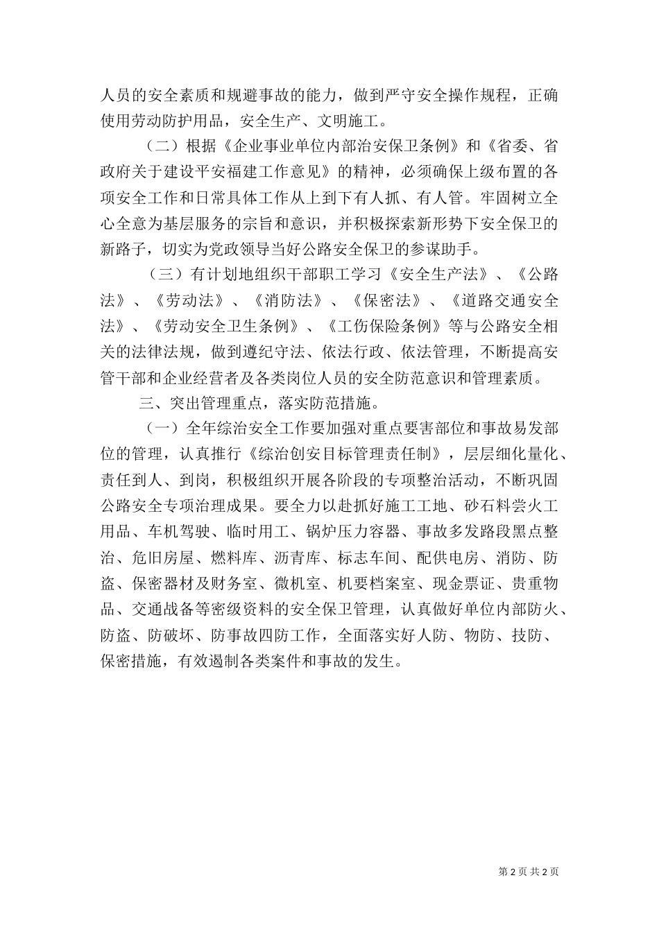 公路局安全工作计划_第2页