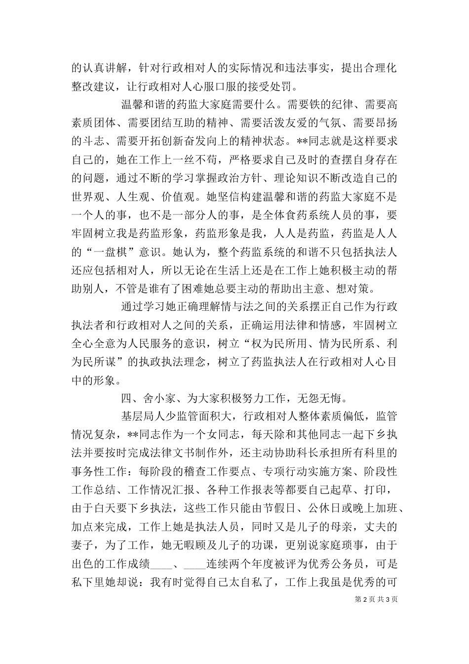 药监局个人先进材料（二）_第2页