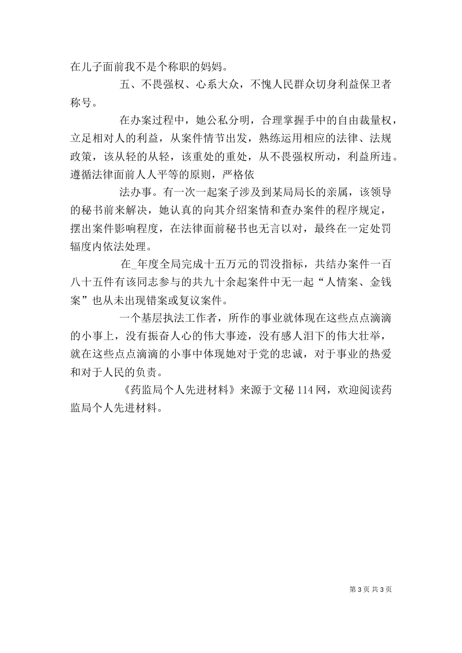 药监局个人先进材料（二）_第3页