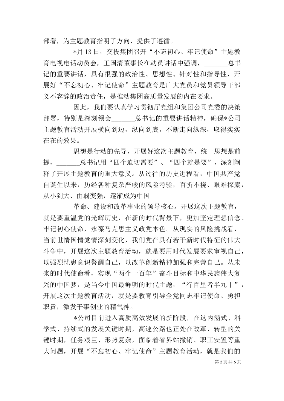 在公司主题教育动员部署会上的讲话（一）_第2页