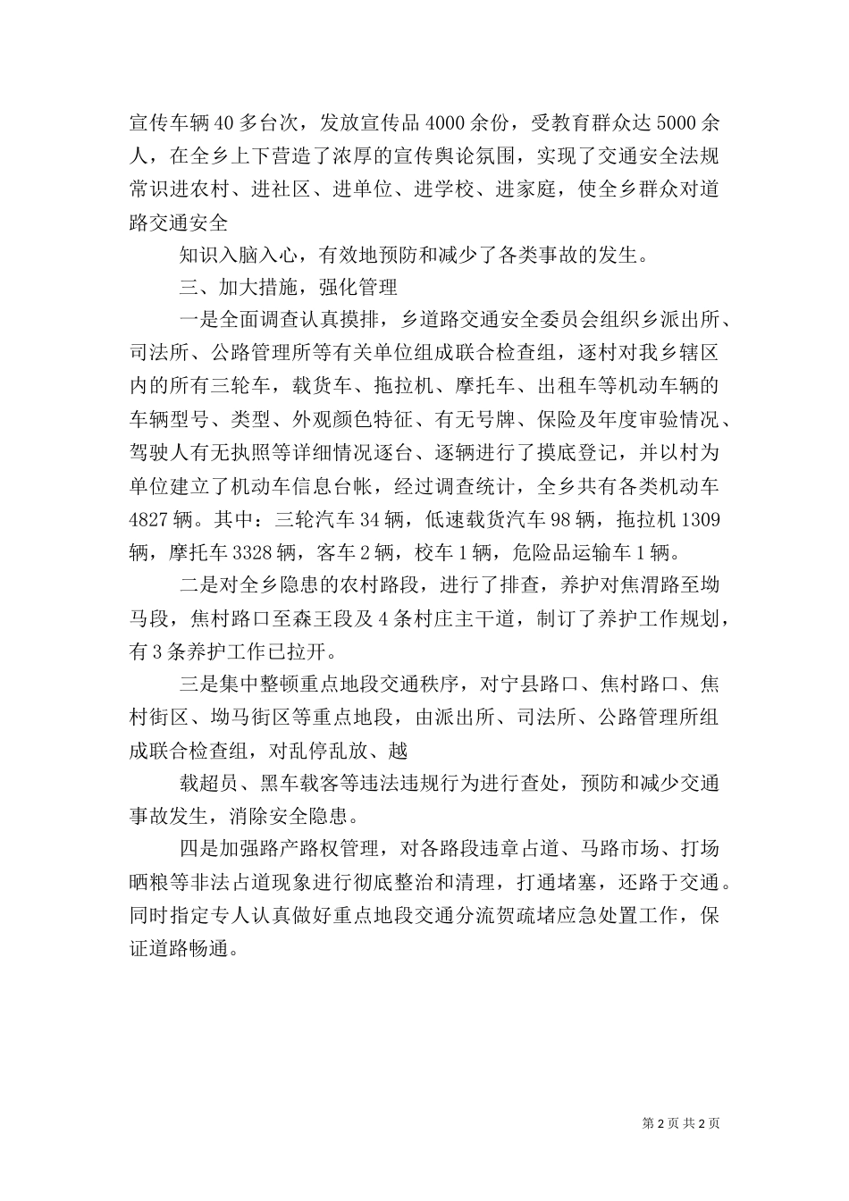 道路安全工作汇报（三）_第2页