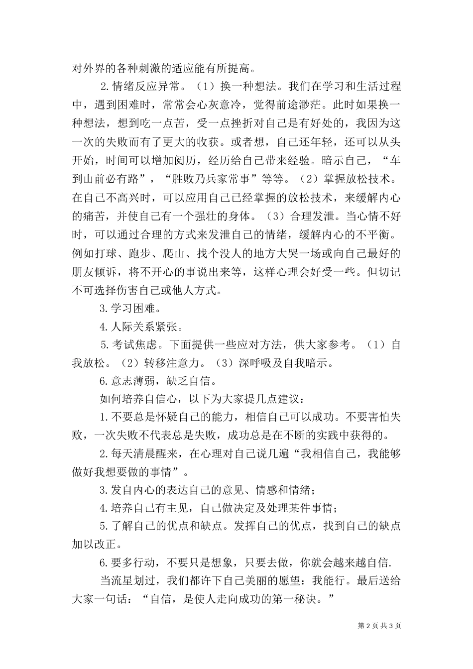 健康教育讲稿（二）0_第2页