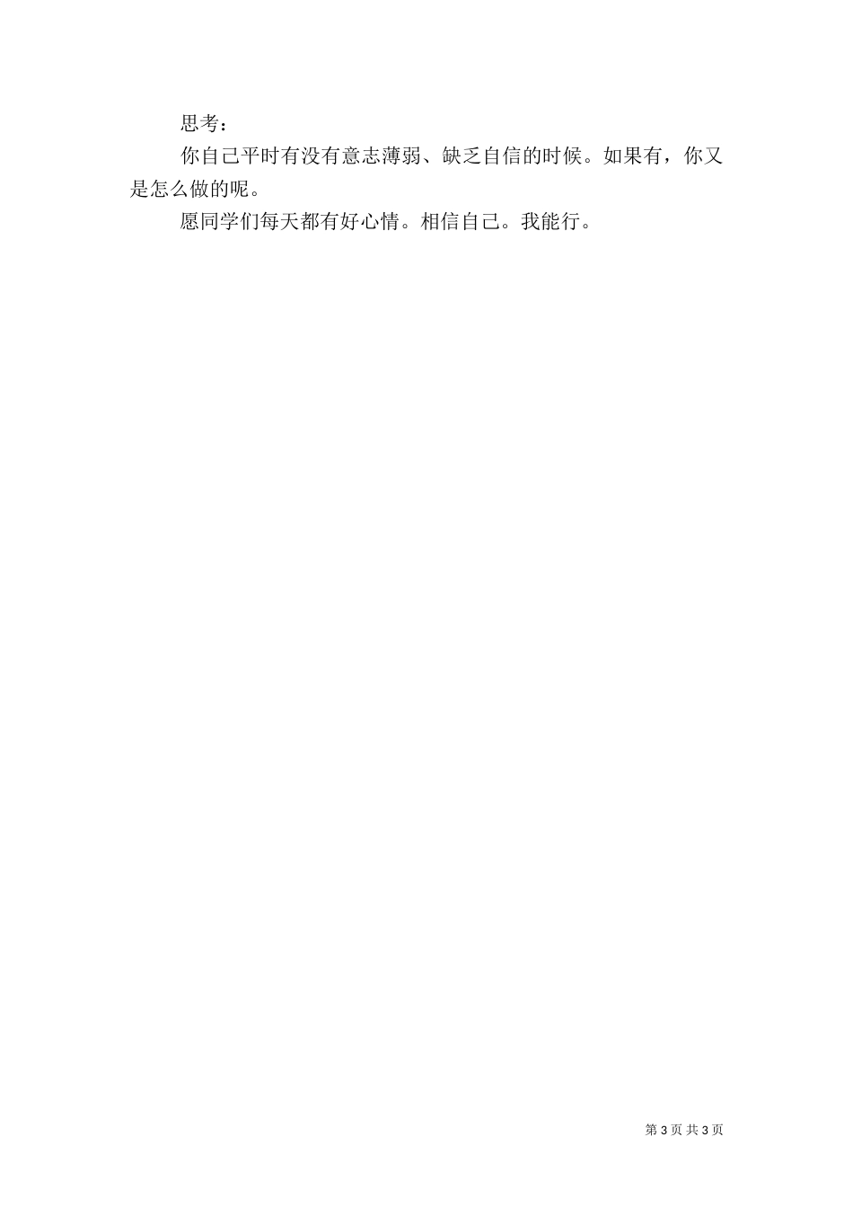健康教育讲稿（二）0_第3页