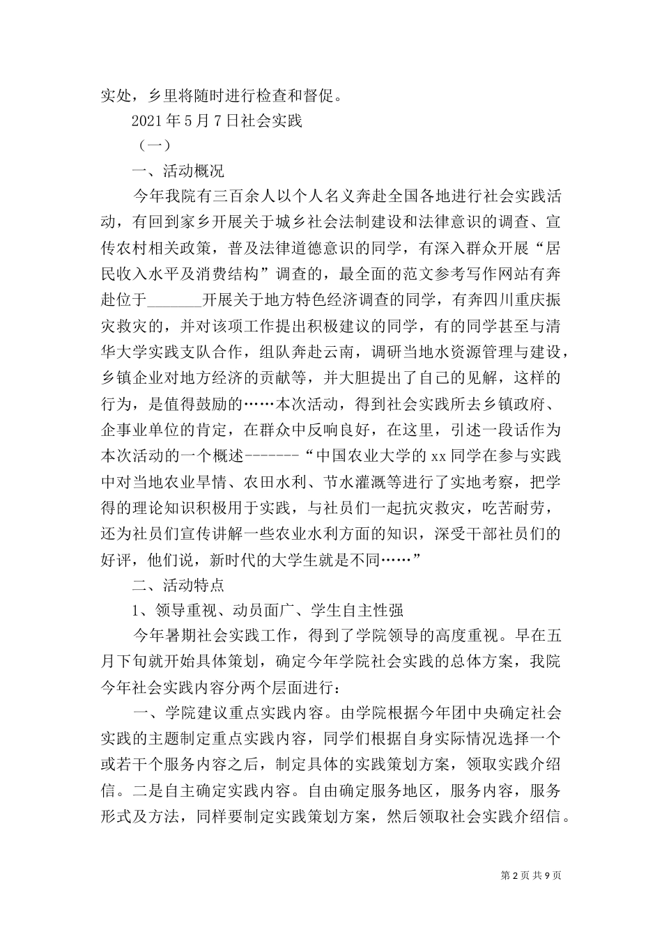 环境综合整治工作总结（六）_第2页