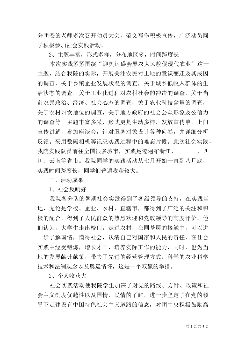 环境综合整治工作总结（六）_第3页