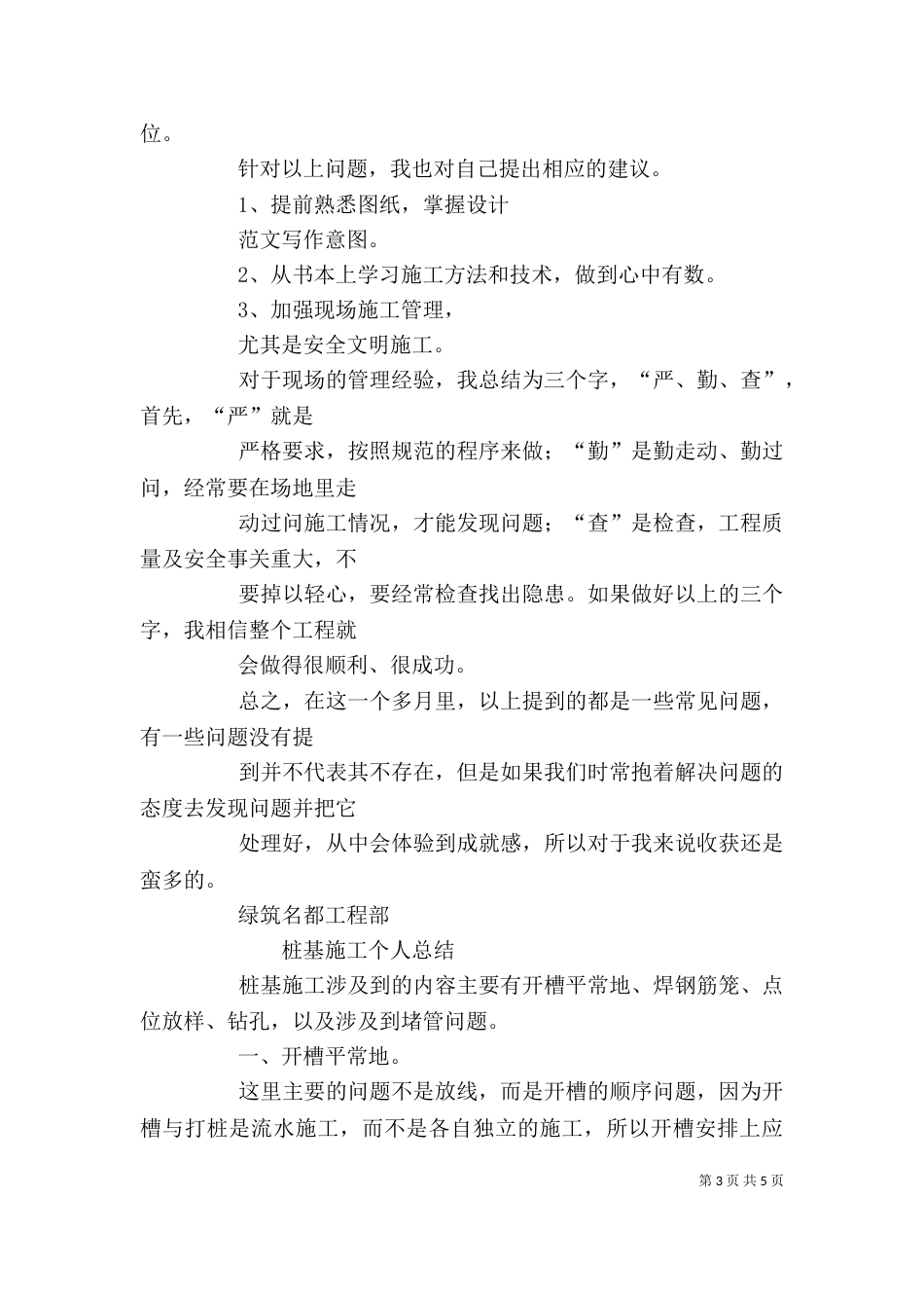 桩基个人工作总结_第3页