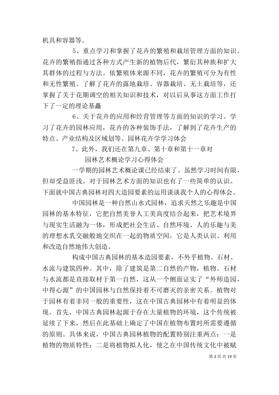 园林心得体会大全（三）_第3页