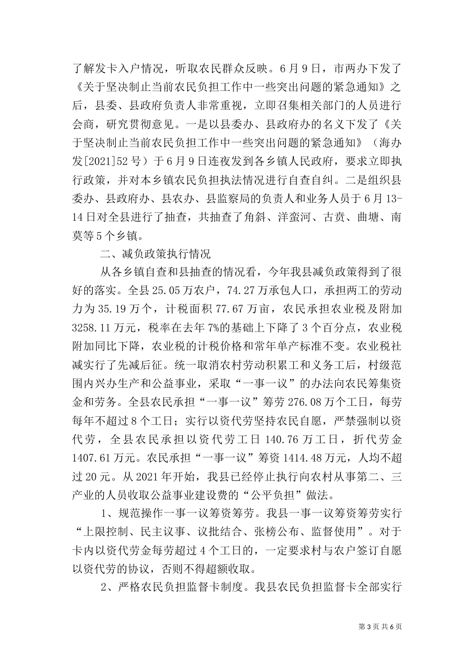 减轻农民负担工作情况汇报（二）_第3页
