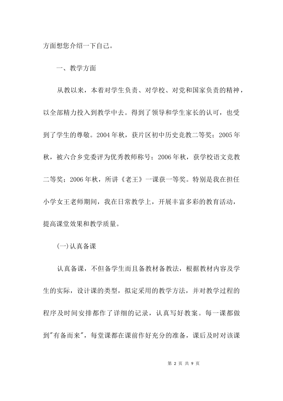 小学语文教师个人自荐信3篇_第2页