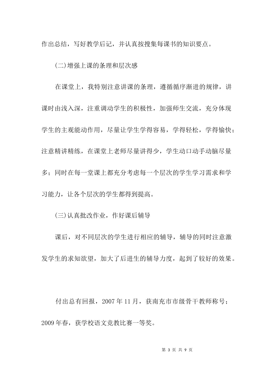 小学语文教师个人自荐信3篇_第3页