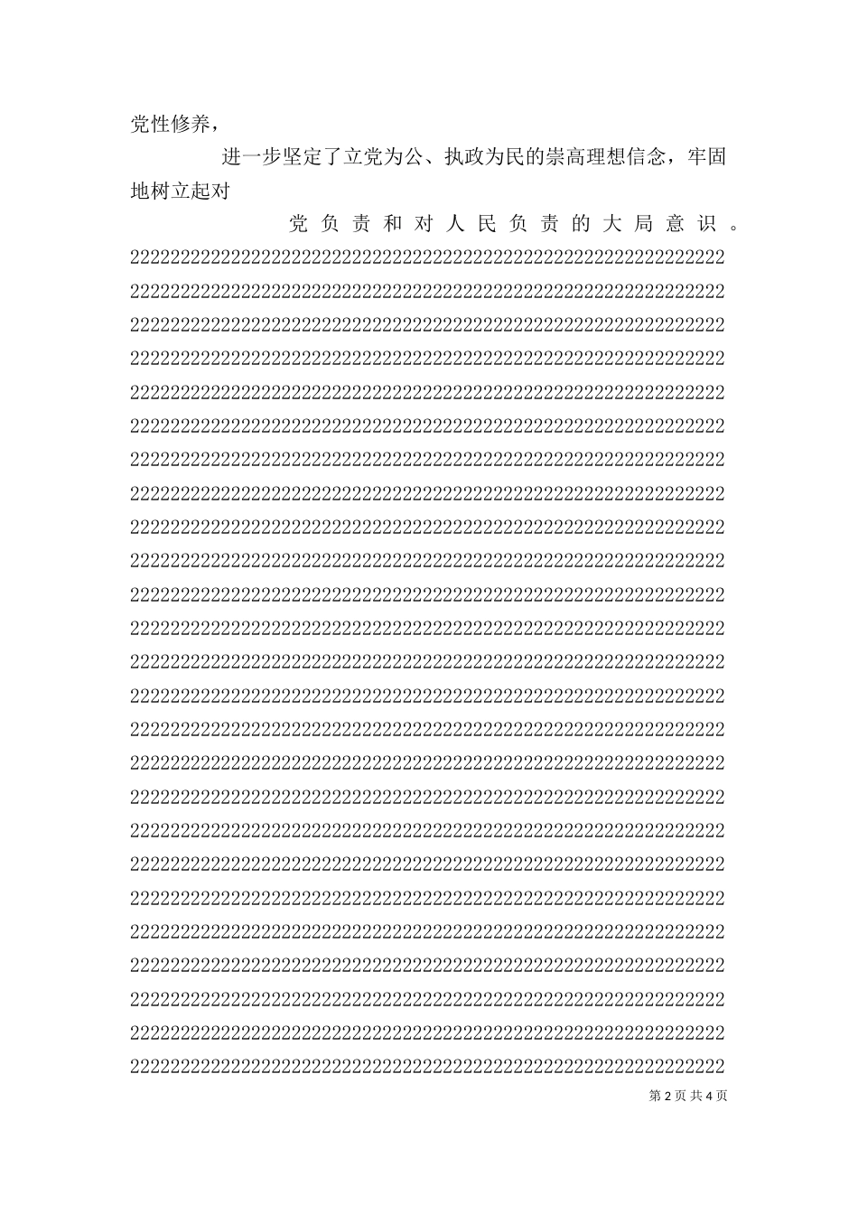 纪检干部个人总结_第2页