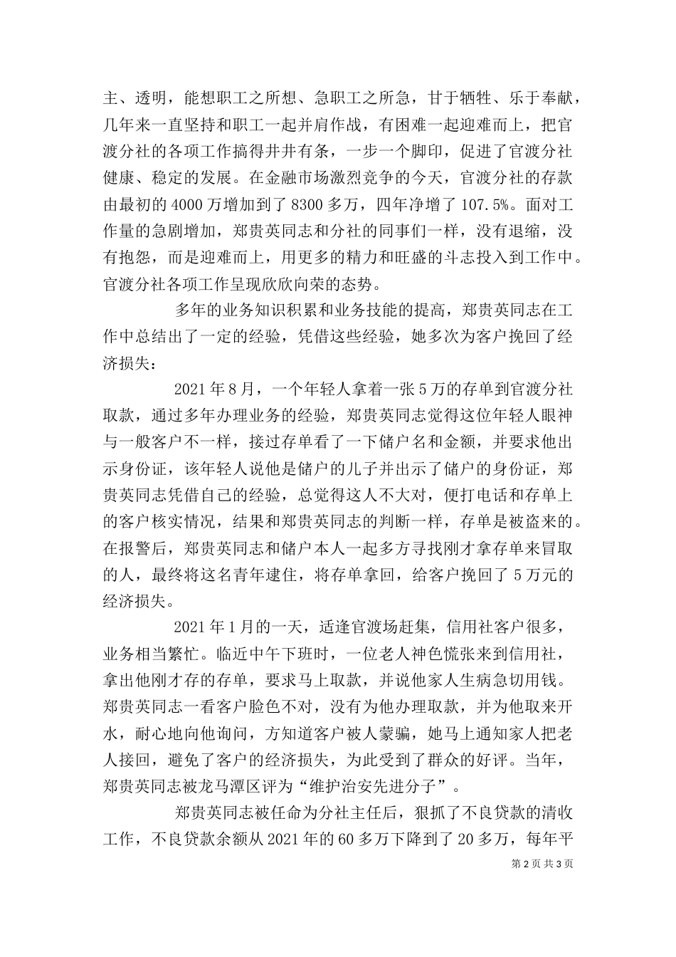 农村信用社主任个人先进事迹材料（三）_第2页