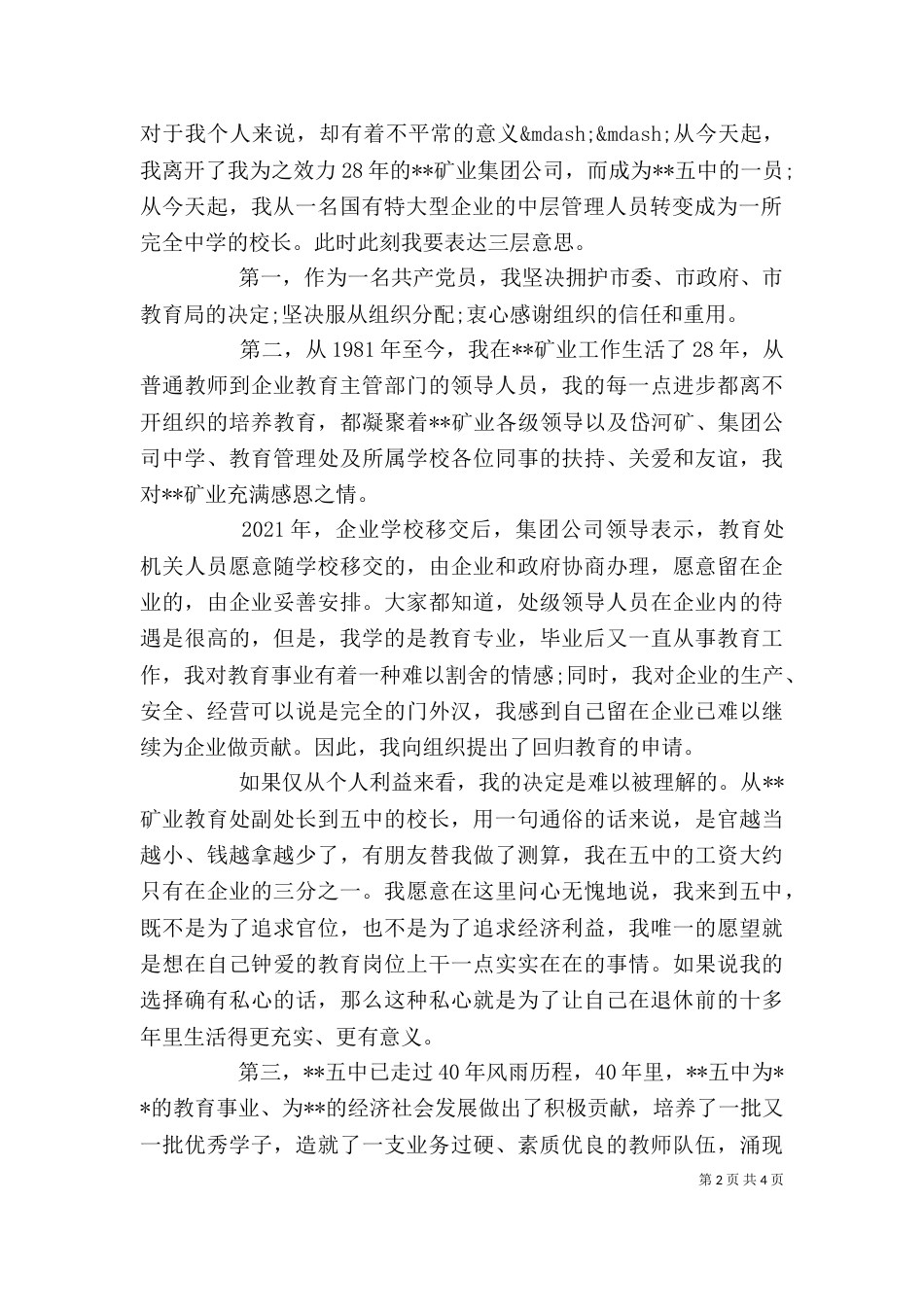 初中校长就职讲话（一）_第2页