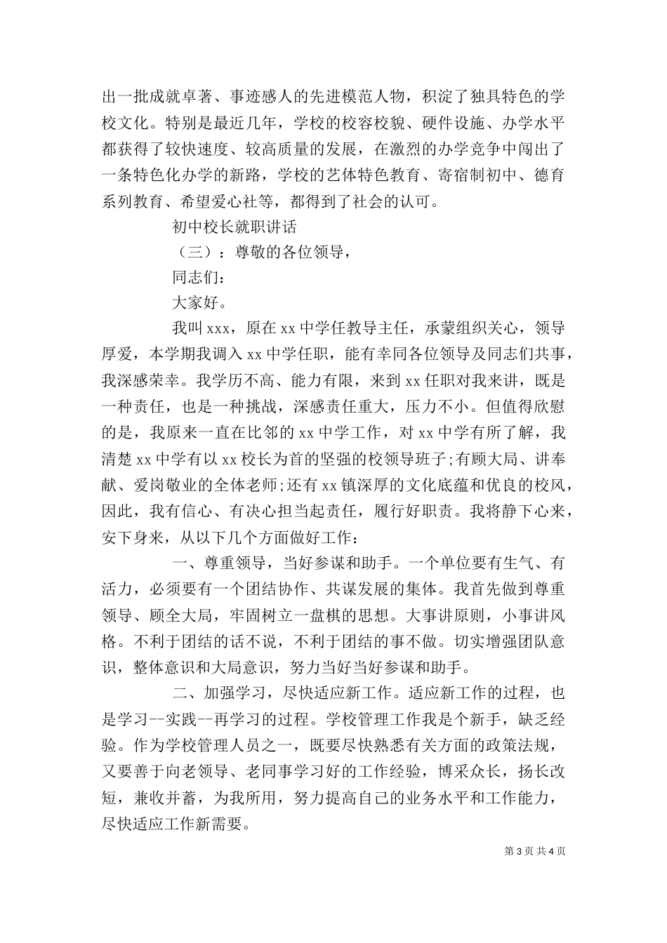 初中校长就职讲话（一）_第3页
