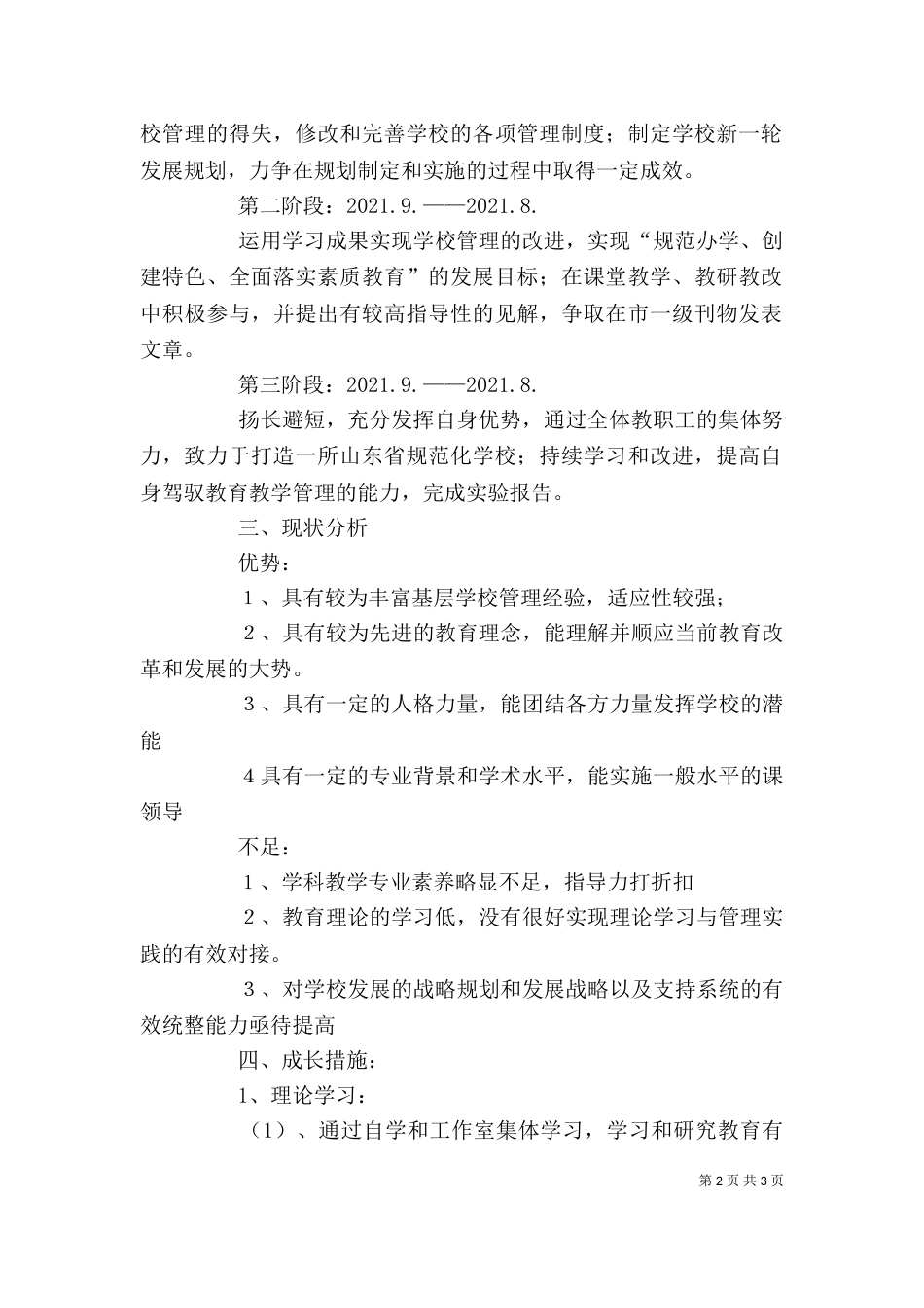 校长工作室学员个人三年发展规划（一）_第2页