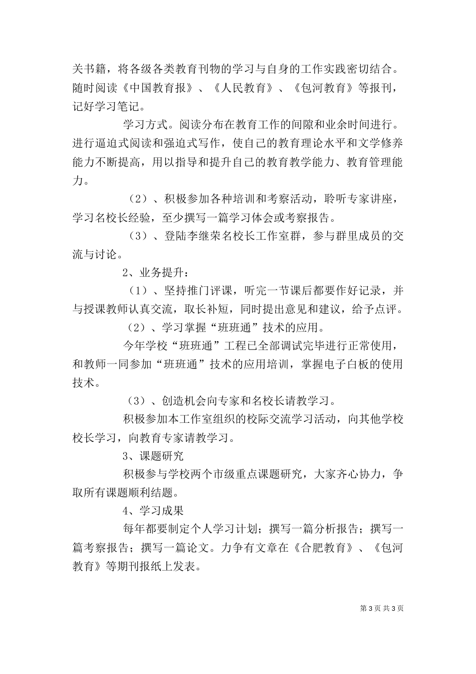 校长工作室学员个人三年发展规划（一）_第3页