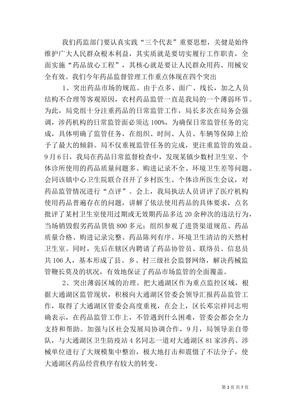 药监局行政执法工作汇报（五）_第3页
