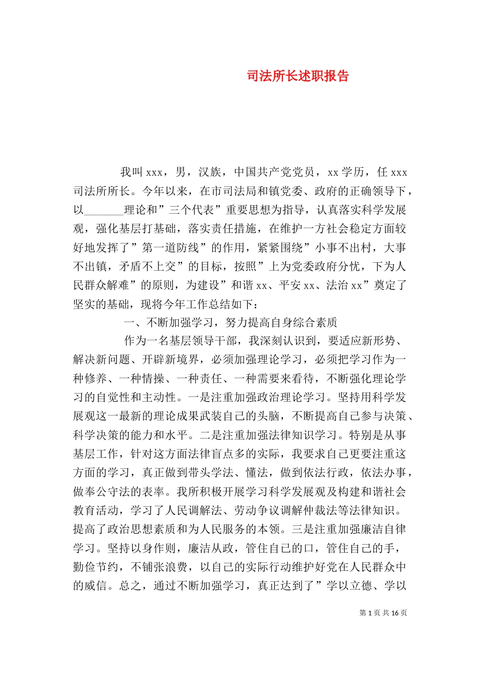 司法所长述职报告（一） (2)_第1页