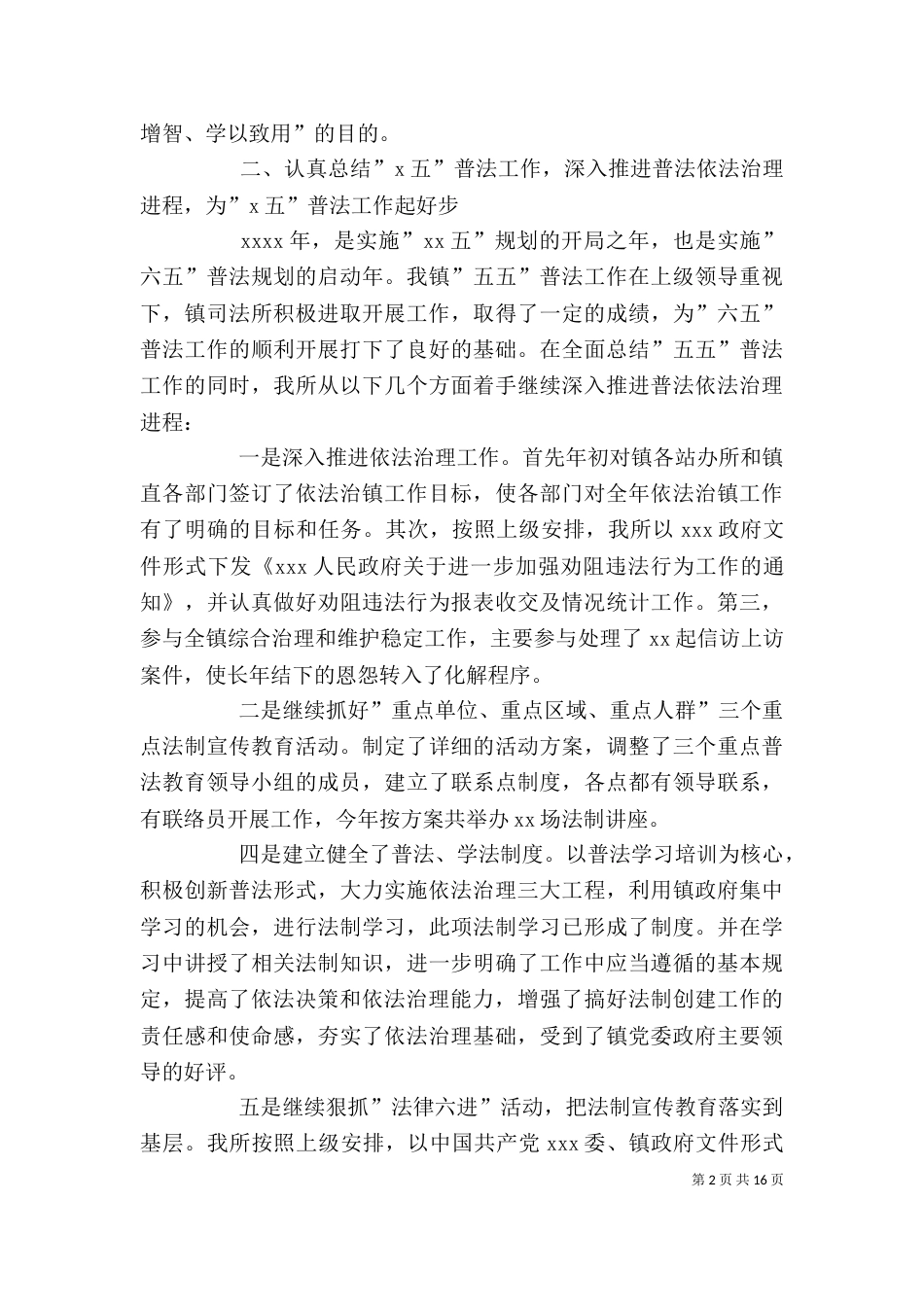司法所长述职报告（一） (2)_第2页