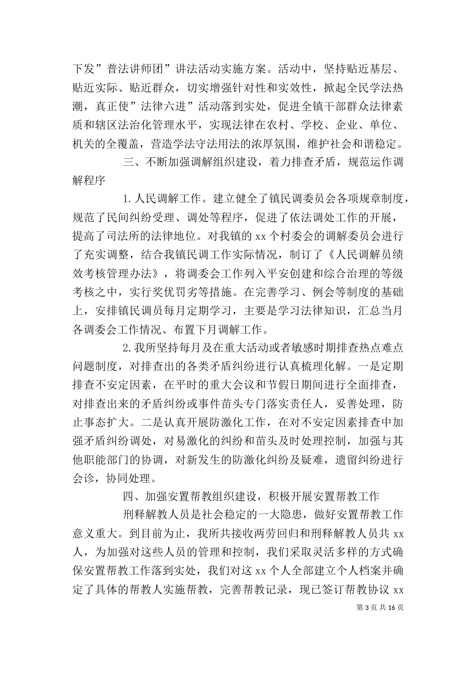 司法所长述职报告（一） (2)_第3页