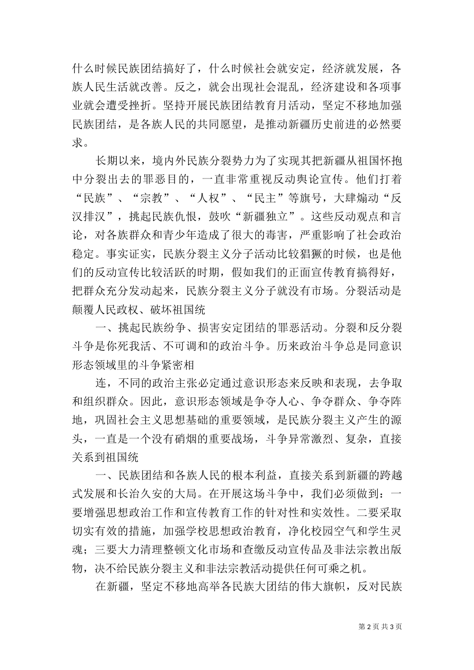 民族团结学习材料_第2页