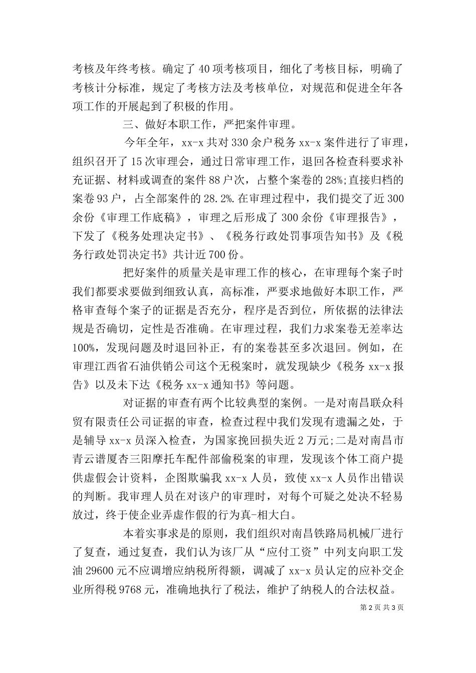 年终税务个人工作总结_第2页