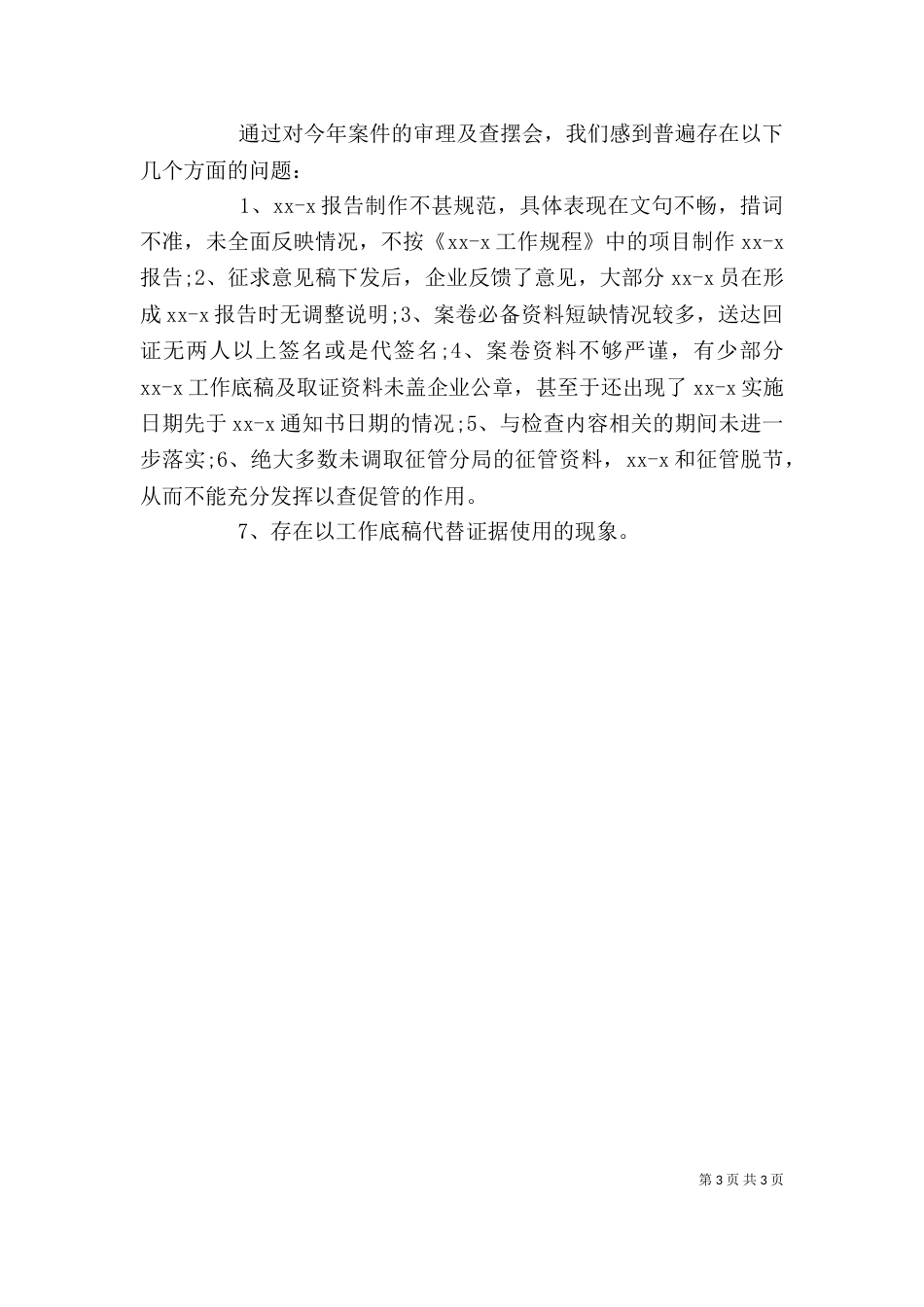年终税务个人工作总结_第3页